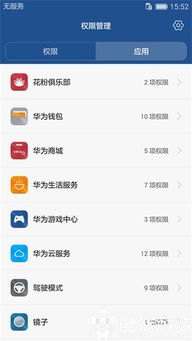 华为自带手机管家怎么