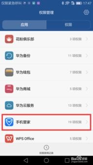 华为自带手机管家怎么