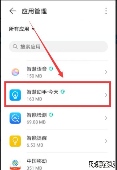 华为手机推送怎么关掉