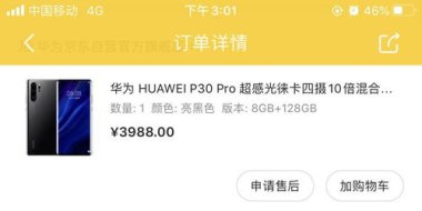 怎么投诉华为手机厂家