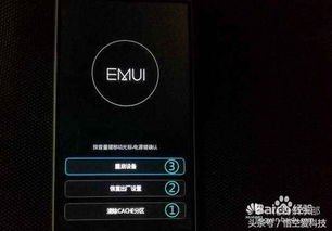 华为手机退机怎么清理