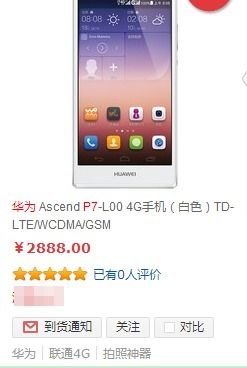 华为怎么预约申购手机