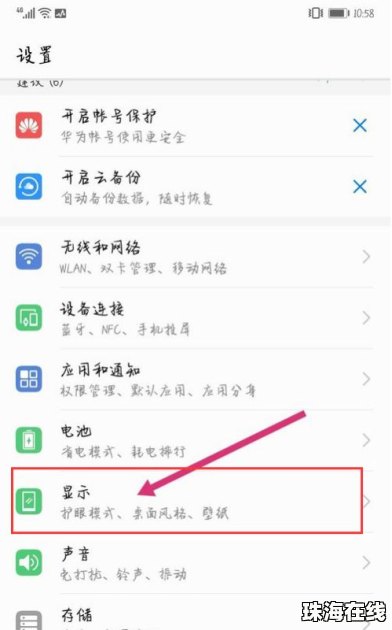 华为手机怎么设置条幅