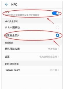 华为手机怎么感应磁卡