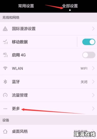 华为手机热点怎么删