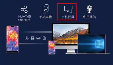 投影怎么连接华为手机