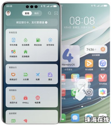 华为手机怎么覆盖信息