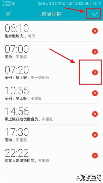 华为手机闹钟怎么开关