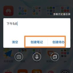 华为手机待办怎么用