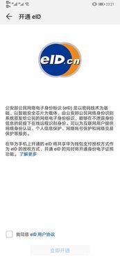 华为手机eid怎么开启
