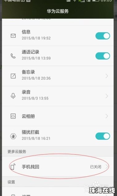 华为手机怎么追综