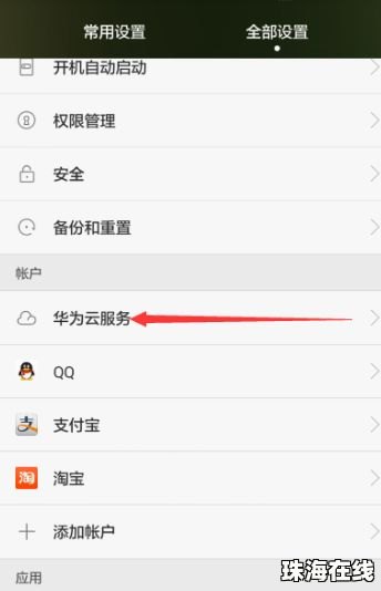 华为手机怎么追综