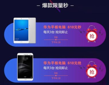 618怎么抢华为手机