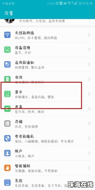 华为手机怎么标圈圈