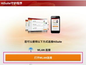 华为手机hisuite怎么使用