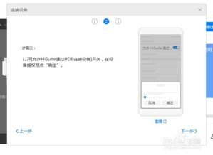 华为手机hisuite怎么使用