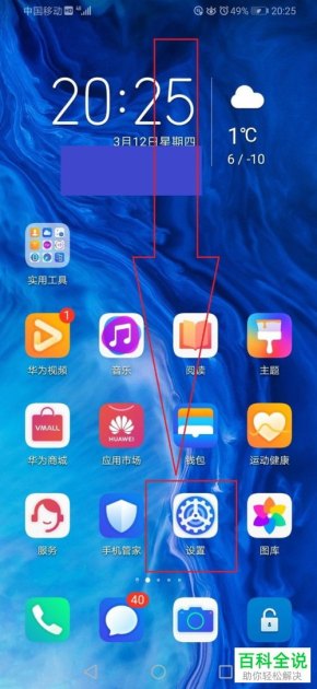华为手机怎么设定全屏