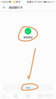 白条怎么加入华为手机