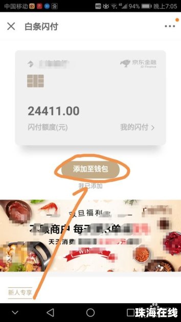 白条怎么加入华为手机