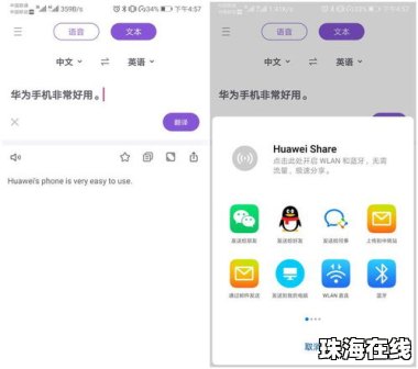 手机翻译怎么用华为