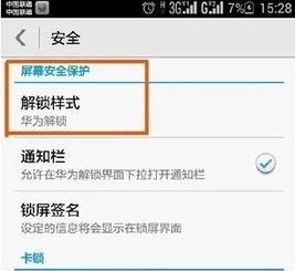 华为手机怎么创建口令