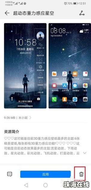 主题怎么删掉华为手机