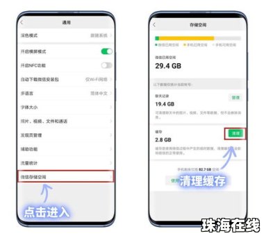 怎么清除手机垃圾华为
