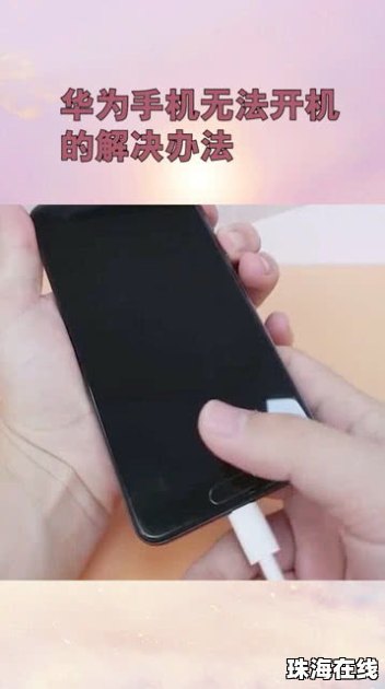 手机很慢怎么解决华为