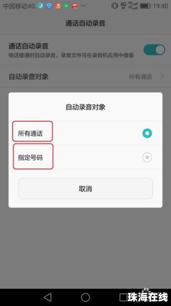 华为手机怎么启用录音