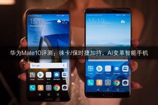 怎么测试华为手机性能