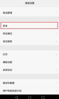 华为手机怎么设备离线