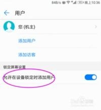 华为手机怎么设备离线