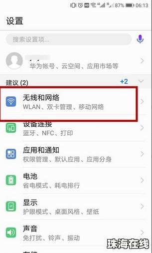 华为手机怎么设置词条