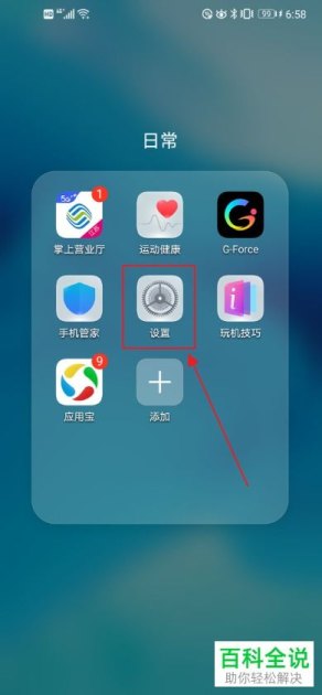 华为手机怎么差数据