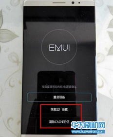 怎么双清手机 华为