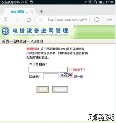 怎么认证华为手机正品