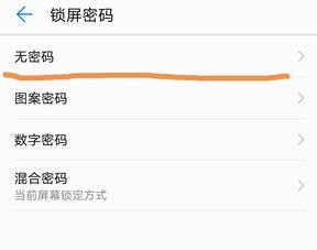 华为手机怎么取消数字