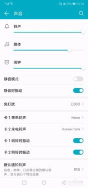 华为怎么调手机音量