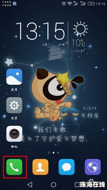 华为手机怎么呼转电话