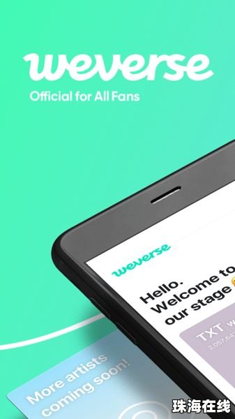 华为手机怎么更新weverse