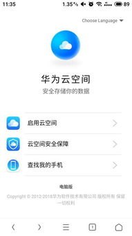 华为手机丢了怎么备案