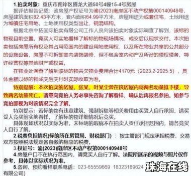 重庆姐弟坠亡房屋法拍再被撤回