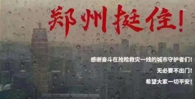 #暴雨中的北京打工人有多拼#