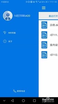 dwg华为手机怎么打开