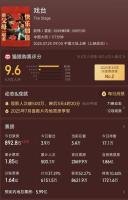 陈佩斯《戏台》票房逆跌说明什么