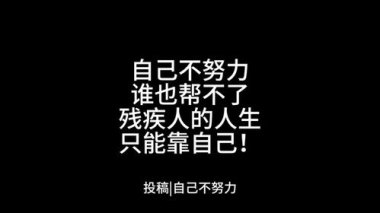 于子迪称自己不是天才全靠努力
