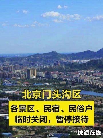 北京:关闭全市所有景区 北京:关闭全市所有景区