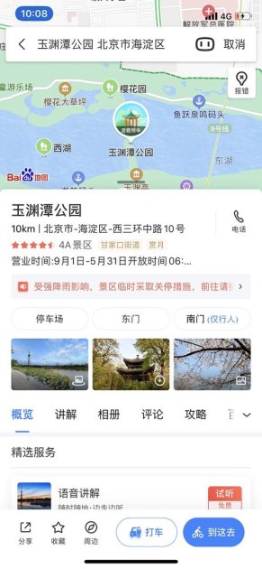 北京:关闭全市所有景区 北京:关闭全市所有景区
