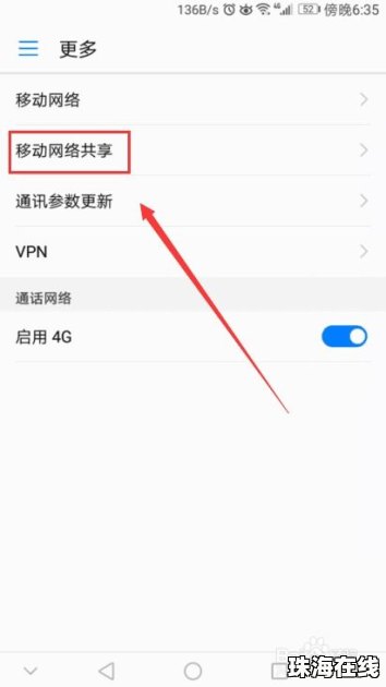 手机怎么共享流量华为