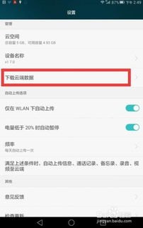 华为手机解锁怎么还原